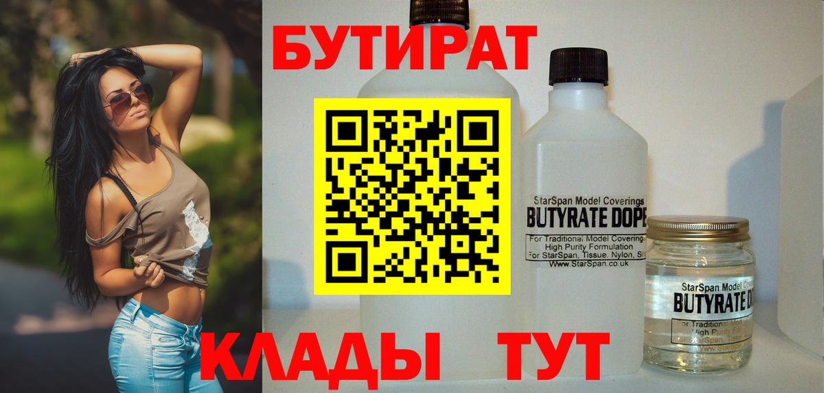 Радужный  Бутират буратино  Вход с VPN 