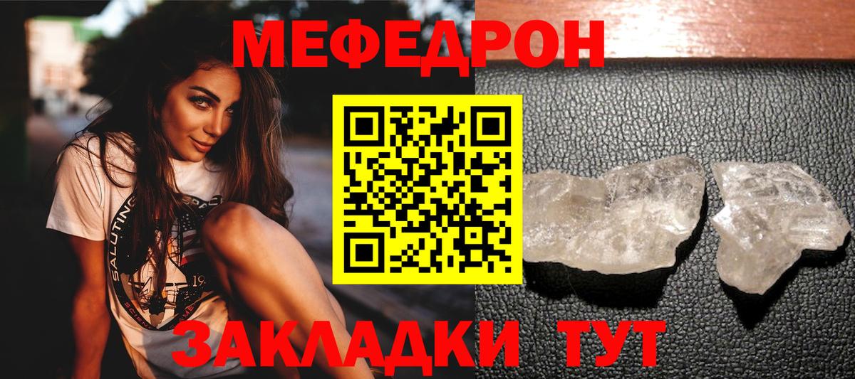 Меф мяу мяу мука Радужный