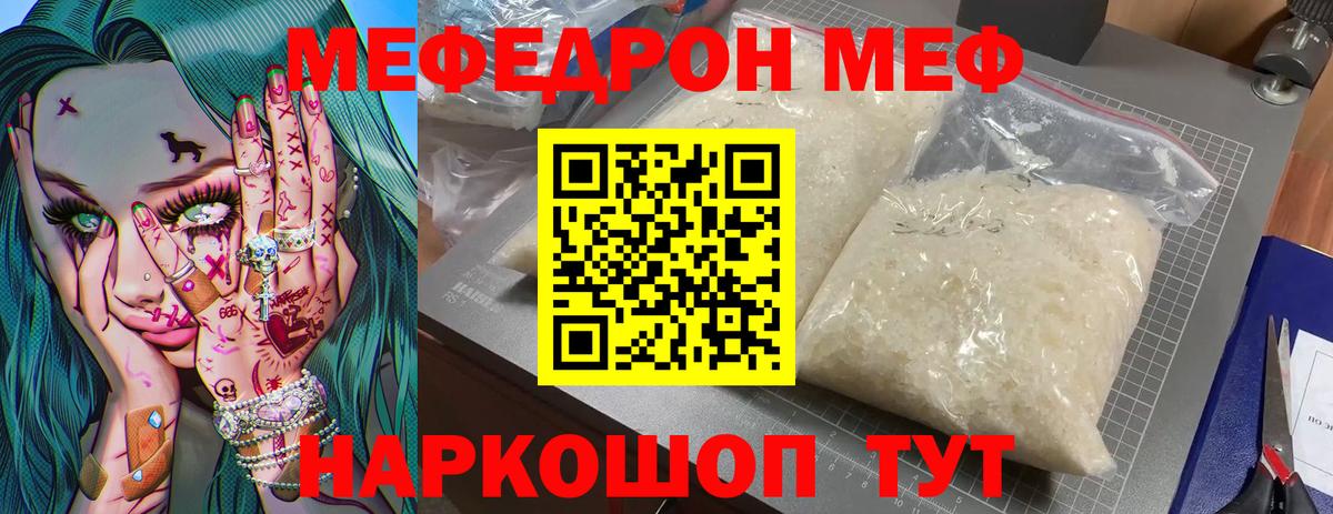 МЕФ  МЯУ-МЯУ  Мефедрон кристаллы  Вход с VPN  Радужный  МЕФ mephedrone 