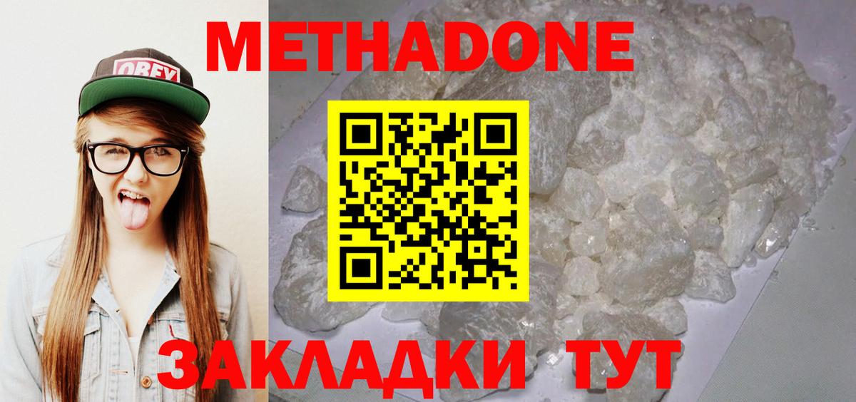 МЕТАДОН кристалл  МЕТАДОН кристалл  Радужный  Вход с VPN 