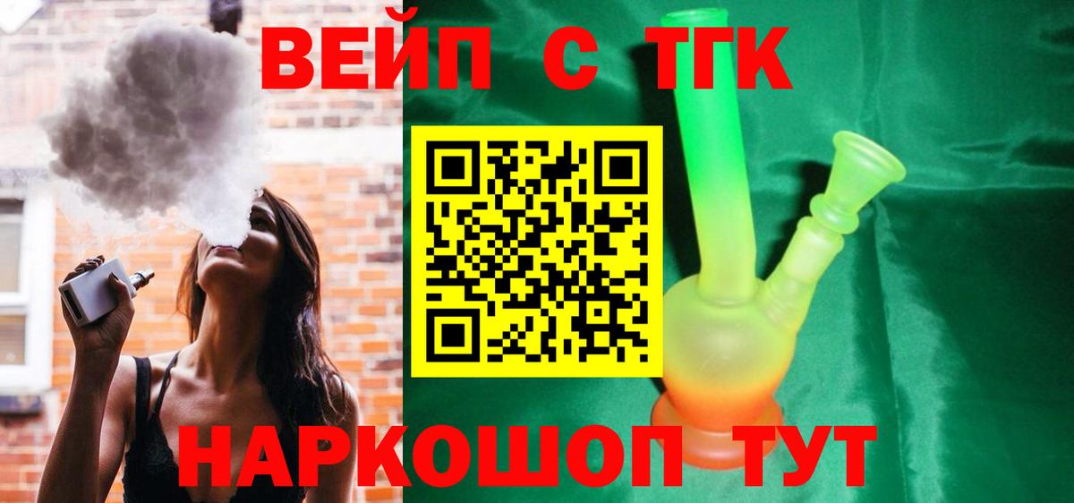ТГК вейп с тгк  ТГК жижа  Радужный  Вход с VPN 